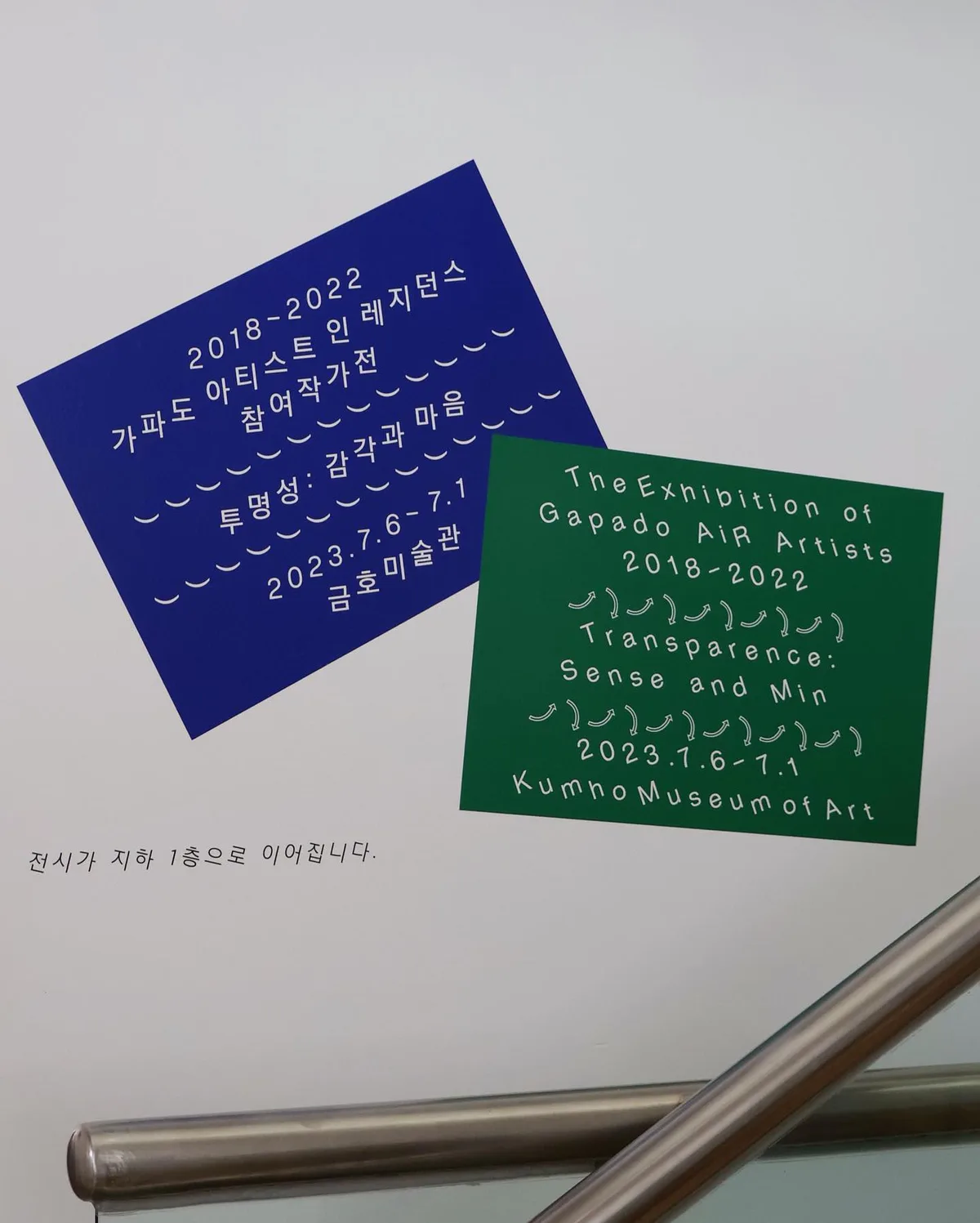 금호미술관 가파도 전시